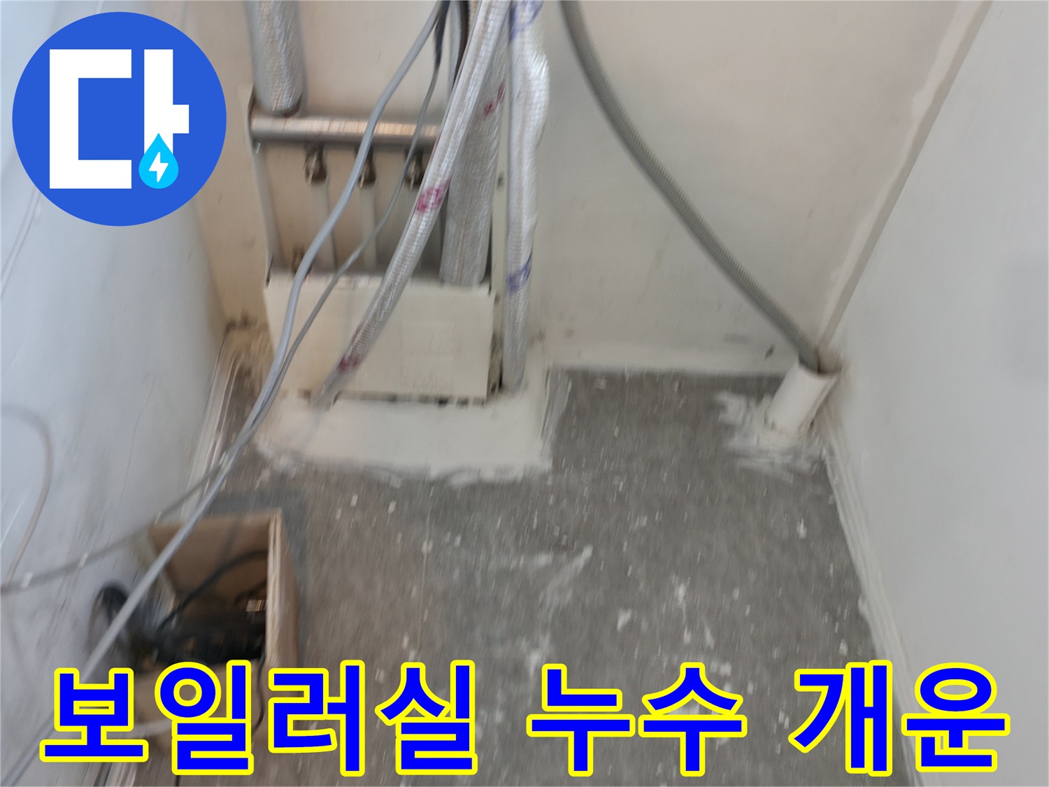 먼지 하나 없는 깨끗한 보일러실 - 신림동 누수 공사의 완벽한 마무리