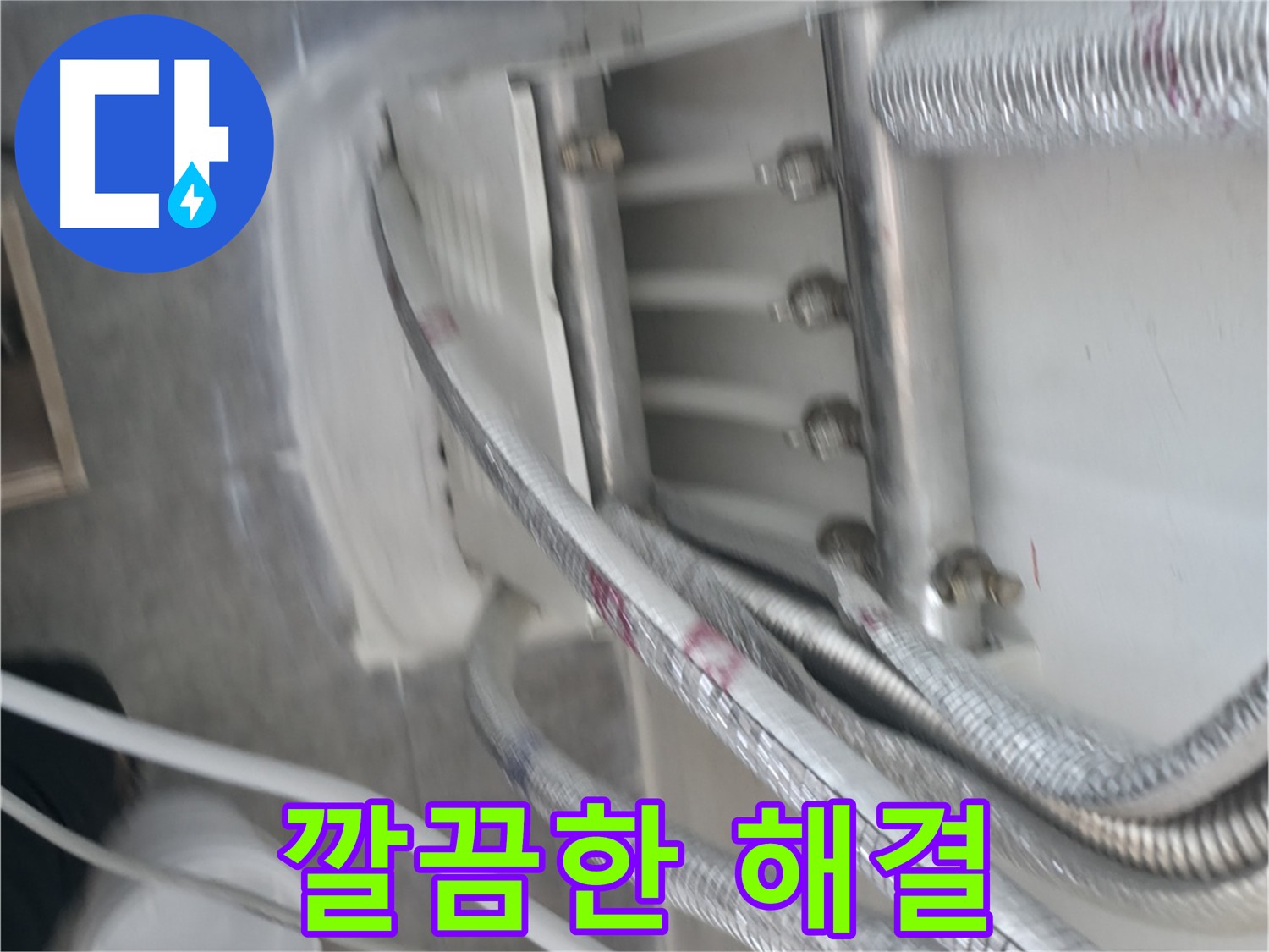 신림동 주택 누수 방지 - 방수 크림으로 배관 및 바닥 꼼꼼 시공
