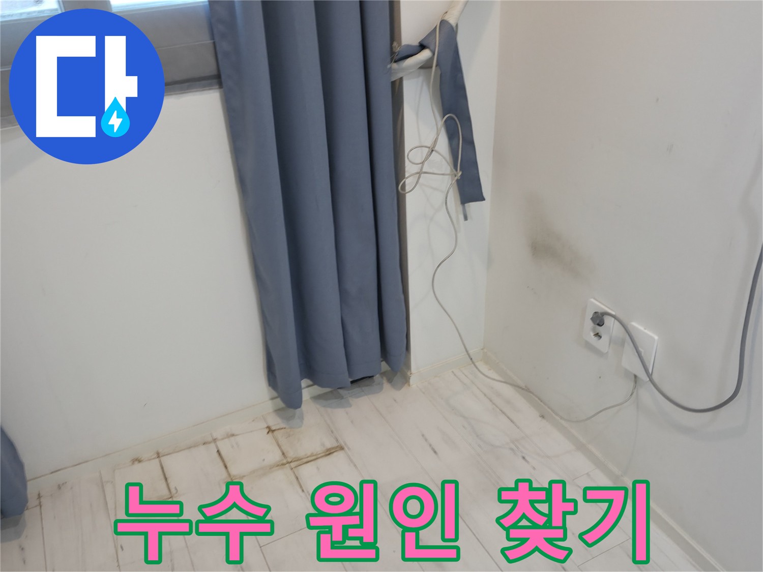 신림하이츠빌라 누수탐지 - 공압 검사 준비 작업