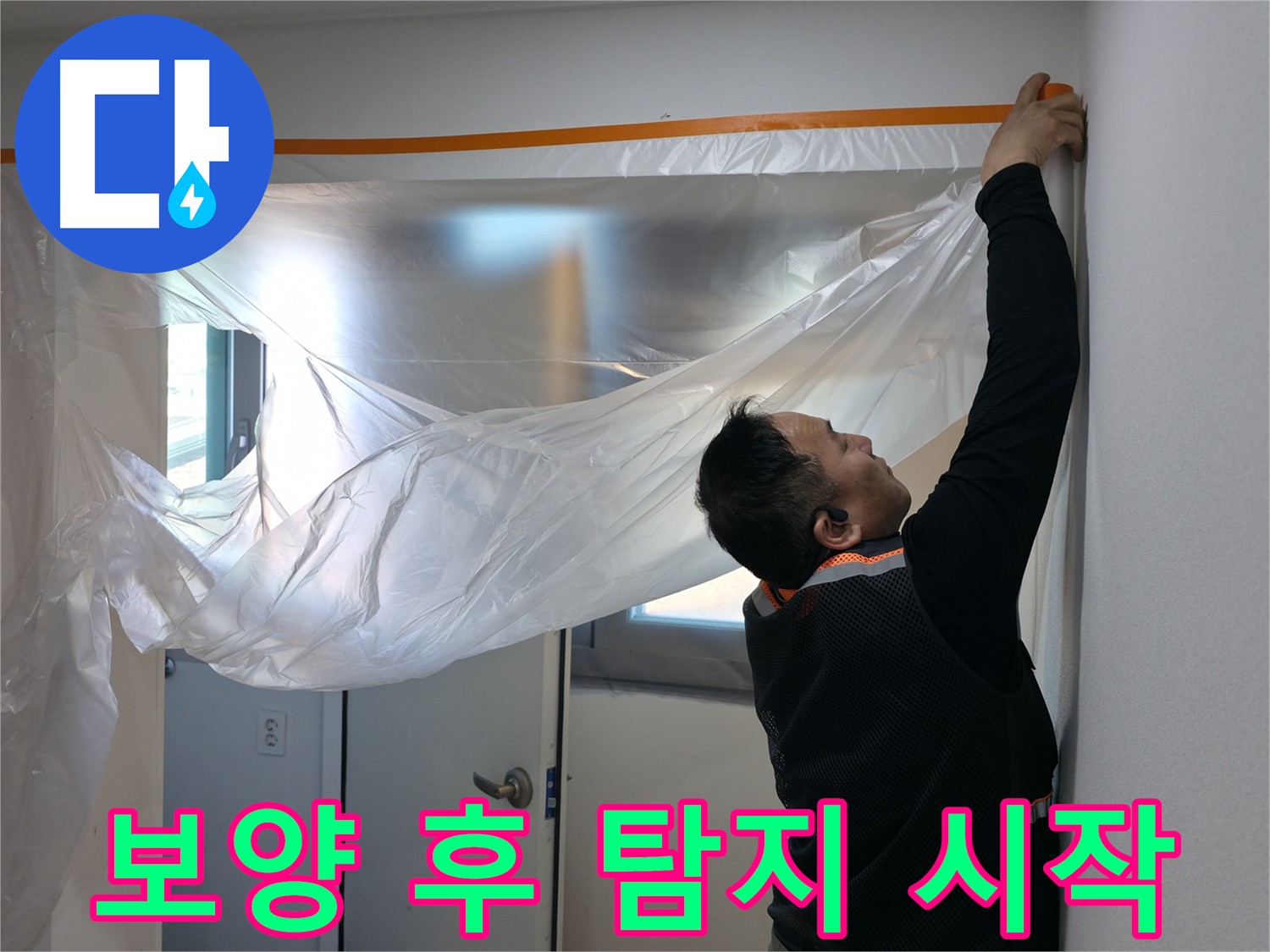 신림동 누수 재발 방지 - 관로 탐지를 통한 누수 원인 파악