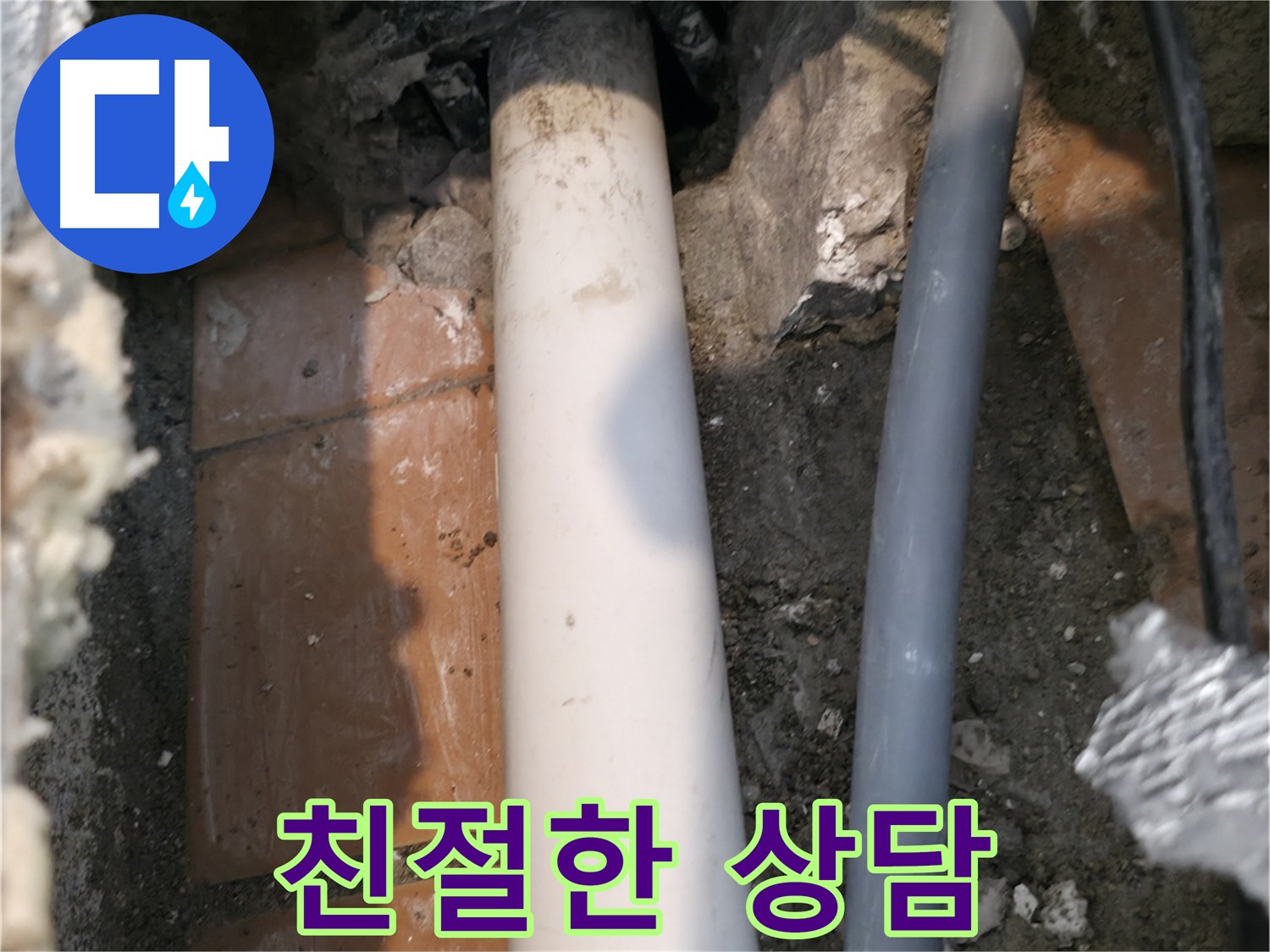 신림동 누수 상담 - 문제 배관 점검 및 최적 해결 방안 제시 사진
