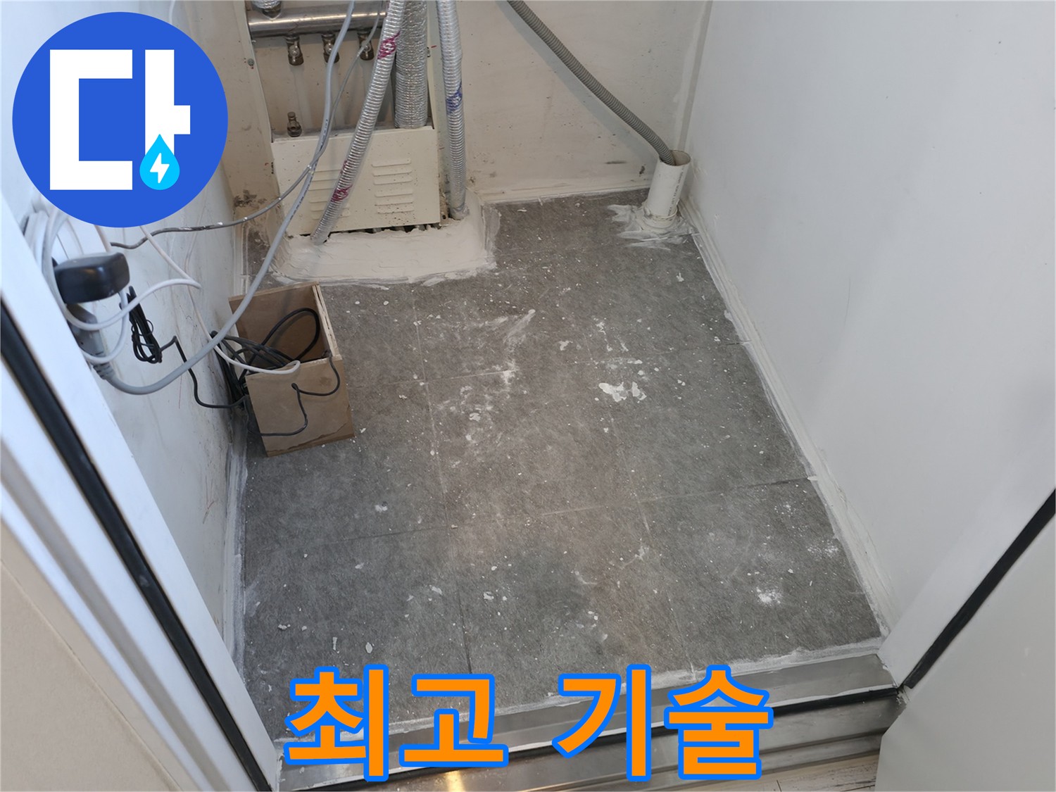 신림동 최고의 방수 기술 - 최신 장비와 기술력으로 효과적인 솔루션 제공