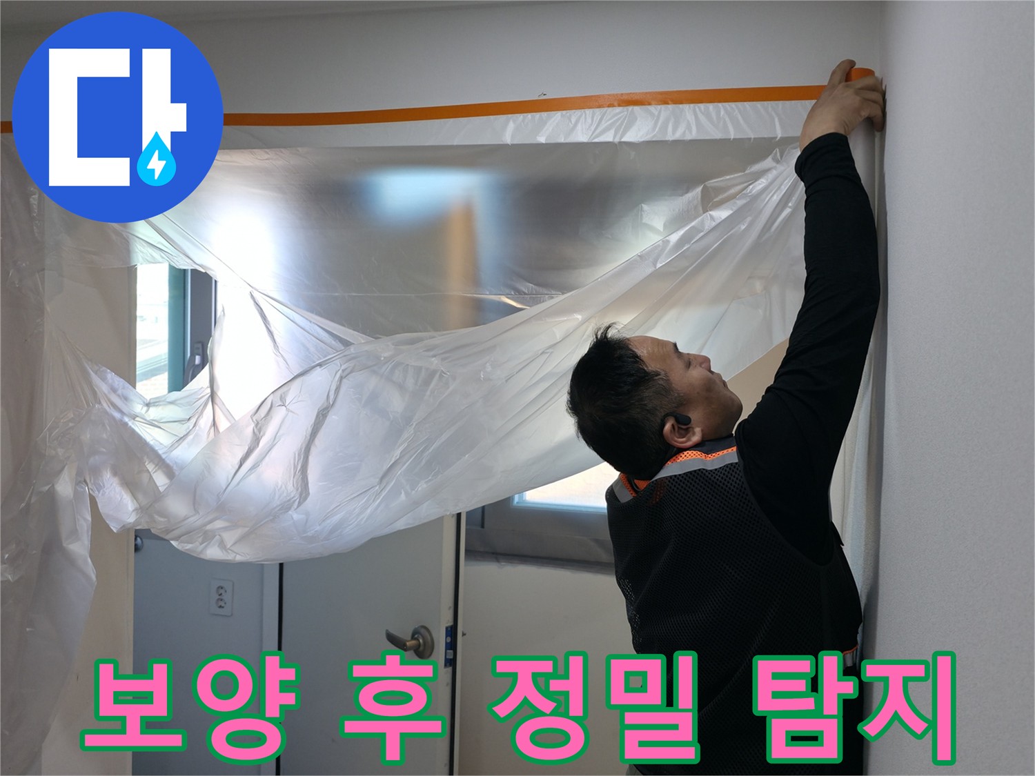 신림동 누수 정확한 진단 - 정밀 관로 탐지
