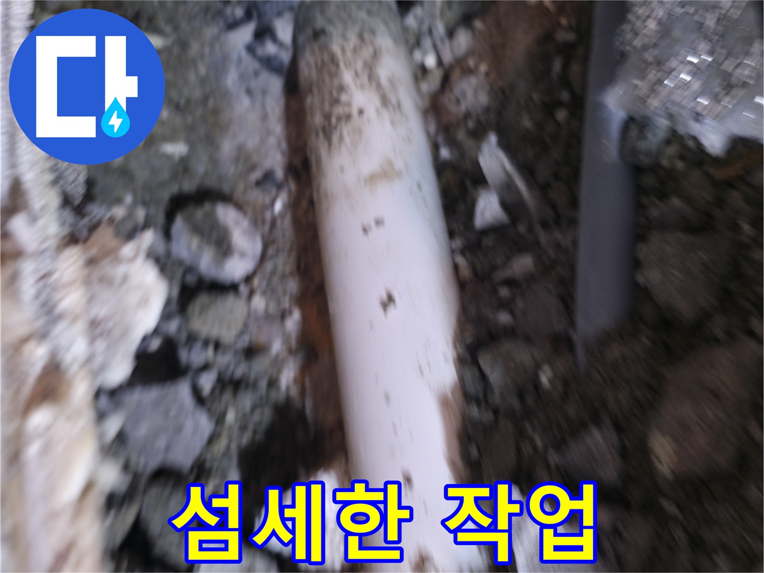 좁은 공간 섬세한 굴착 작업