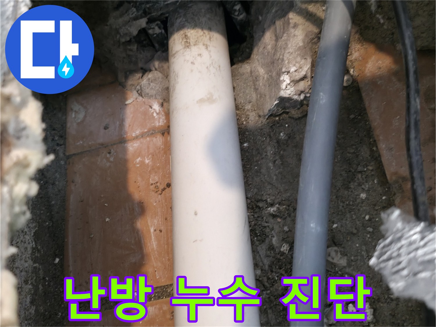 신림동 난방 누수 - 최첨단 장비 이용 난방 배관 누수 지점 확인 사진
