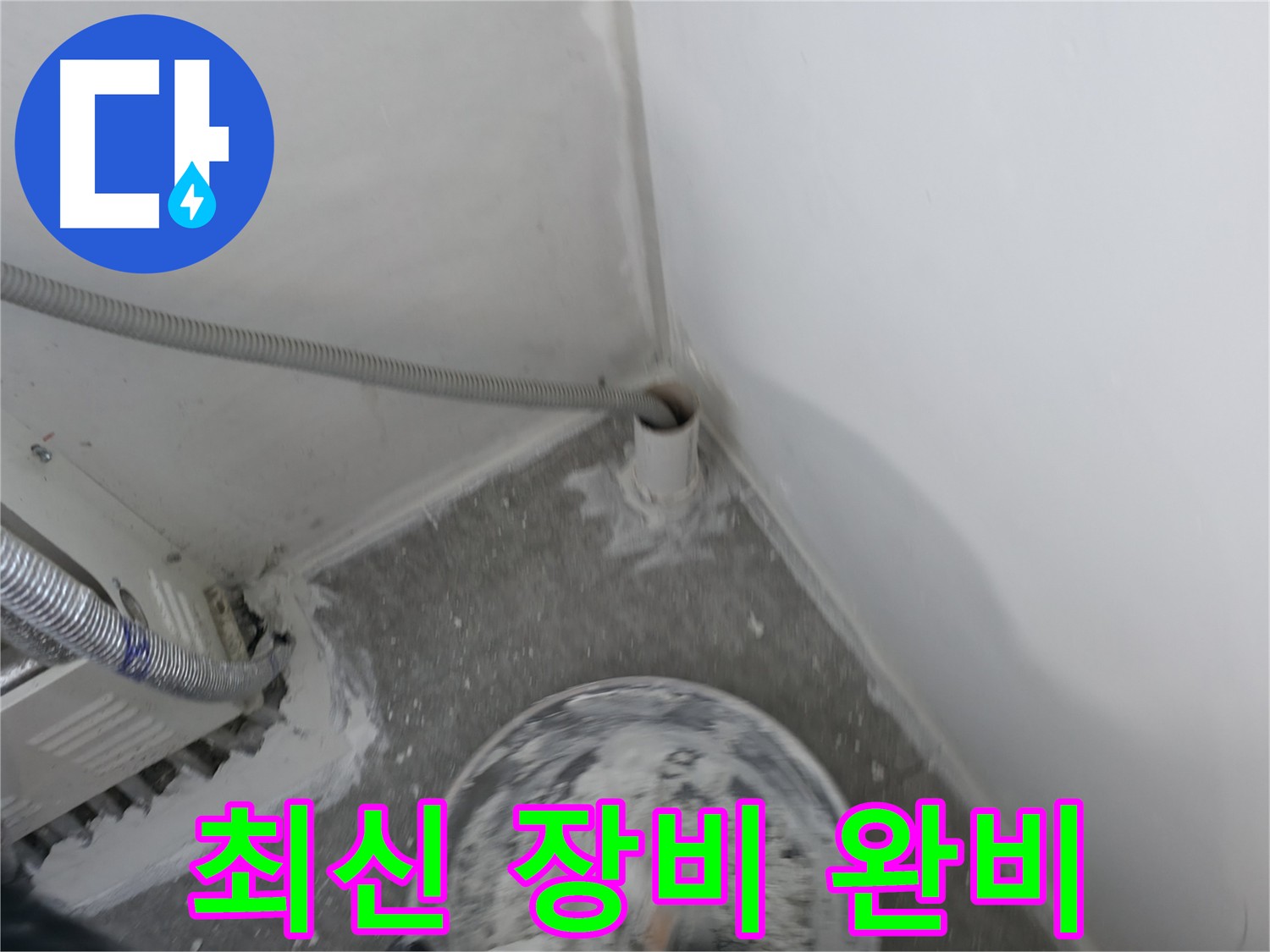 신림 하이츠 빌라 누수 탐지 - 최신 장비로 정확한 진단
