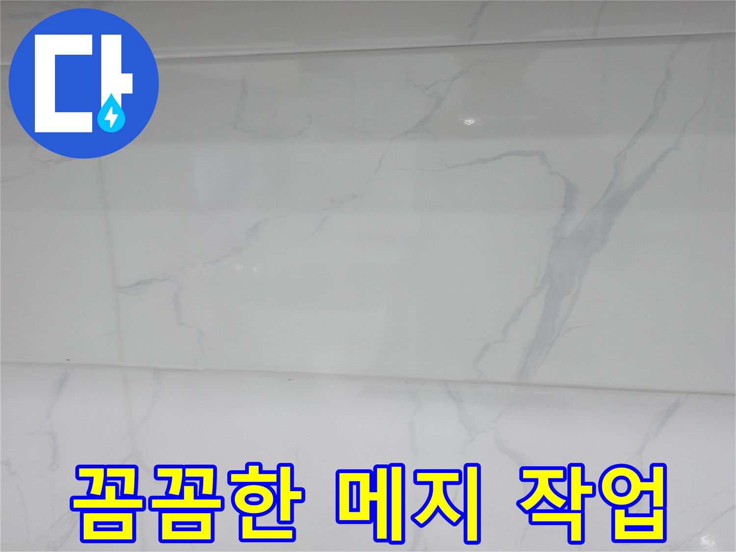 신림동 누수 해결 - 시간 절약 및 최고의 결과 제공