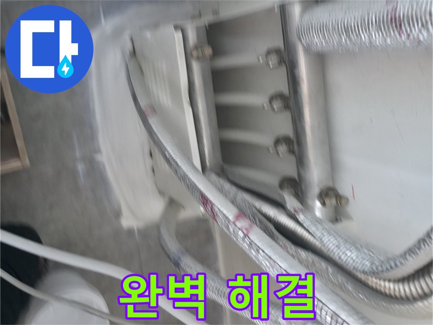 관악구 누수 - 배관 연결 부위 방수 크림 시공으로 습기 완벽 차단