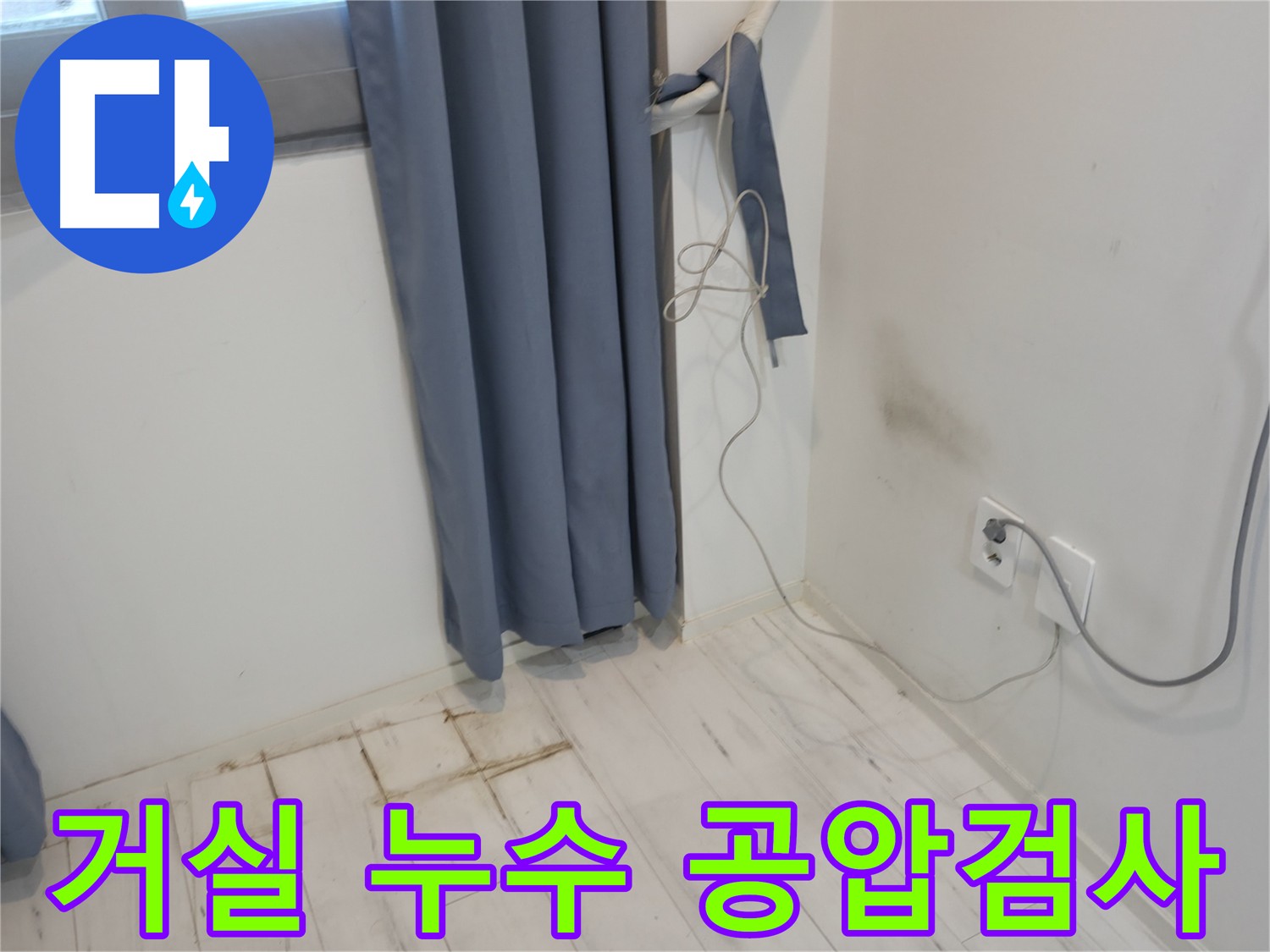 신림동 아파트 누수 원인 탐지를 위한 공압 검사 - 배관 압력 테스트로 누수 지점 찾는 과정