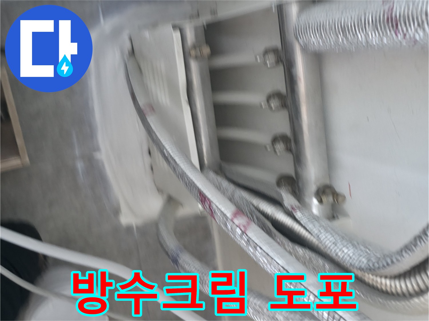 배관 주변과 바닥 틈새에 꼼꼼하게 도포된 방수 크림 - 습기에 취약한 부분 집중 강화로 누수 방지
