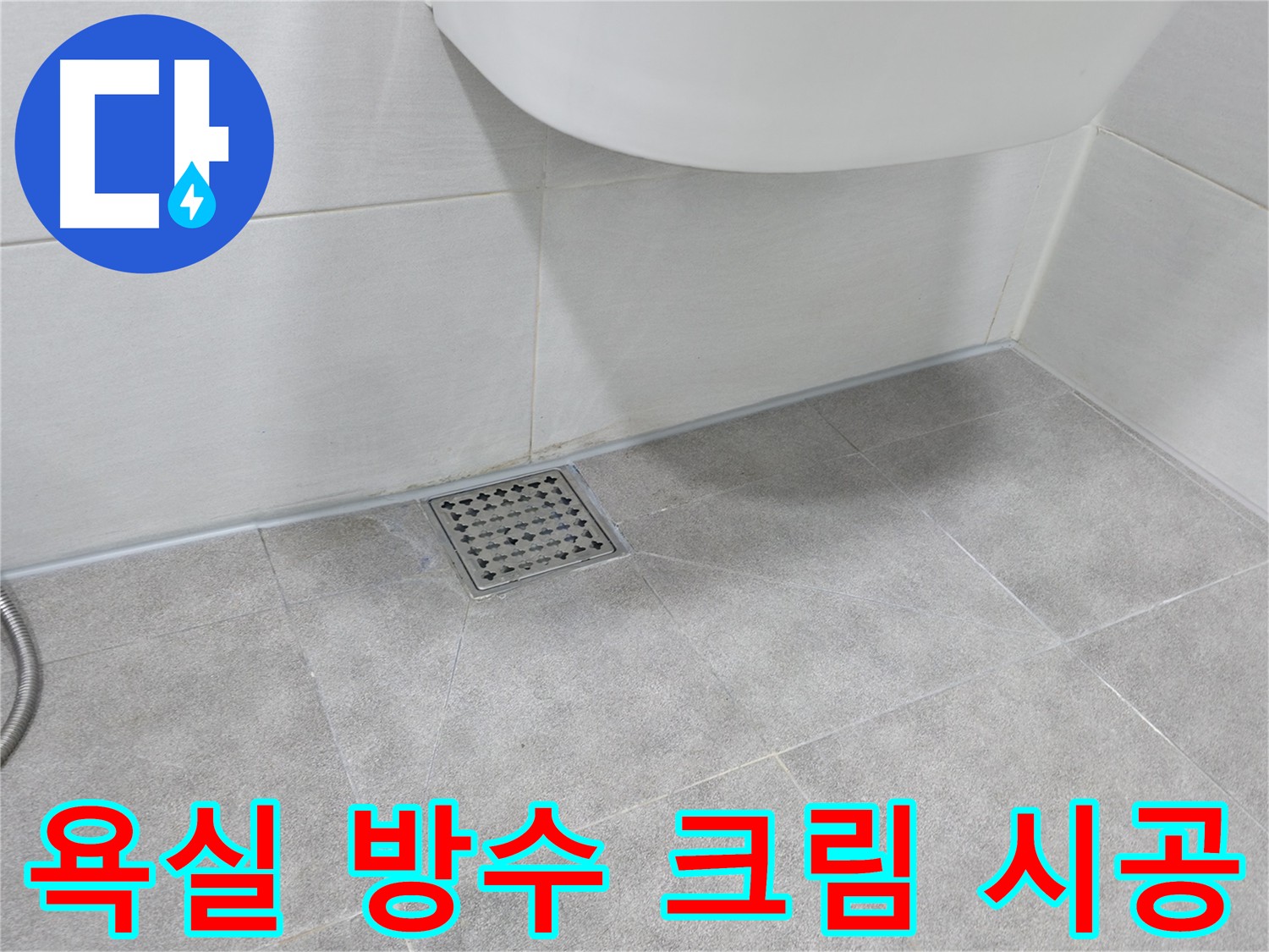 방수 크림 시공 전 표면 청소 - 먼지 제거의 중요성