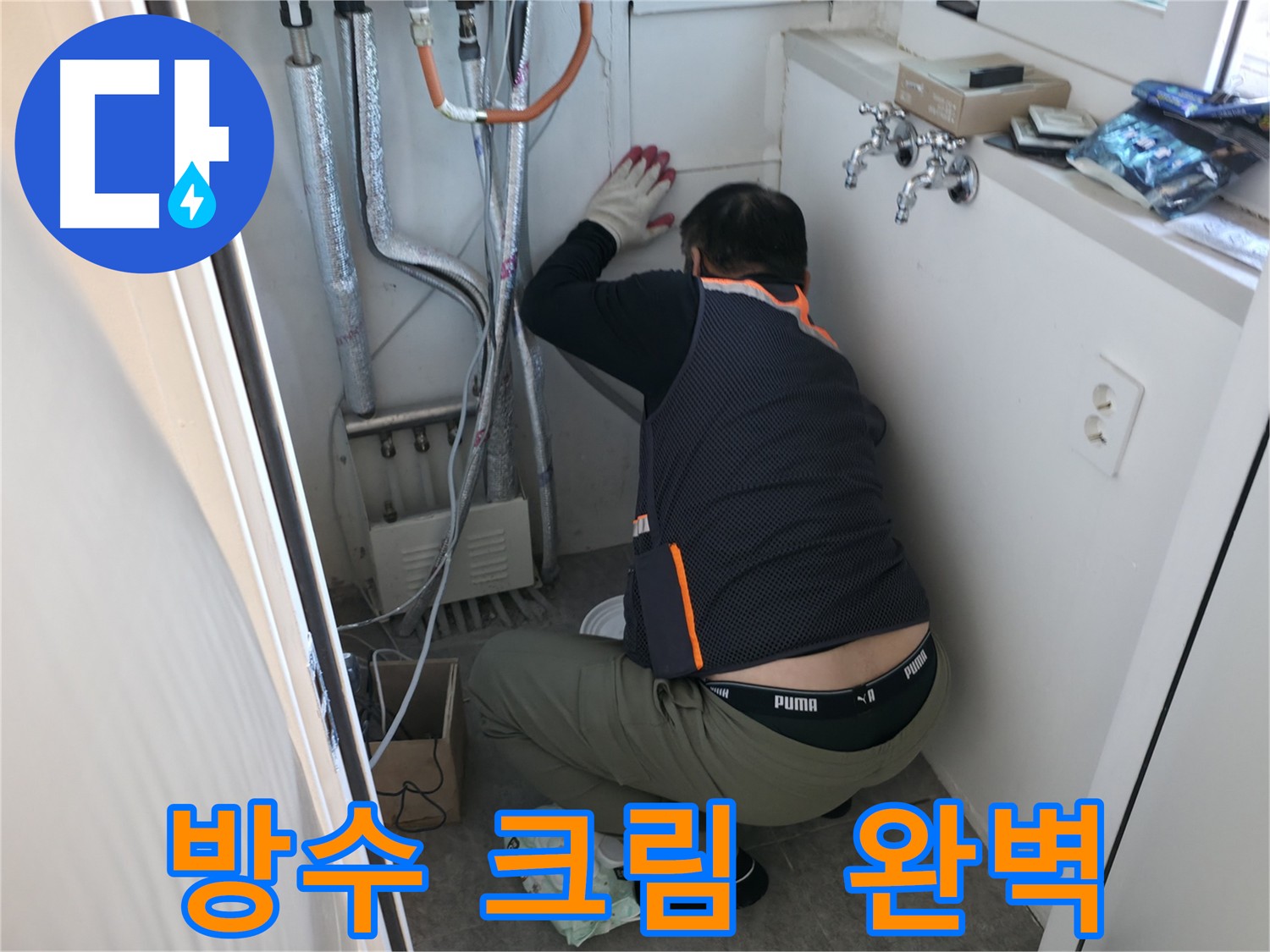 신림동 빌라 방수 크림 시공 완료