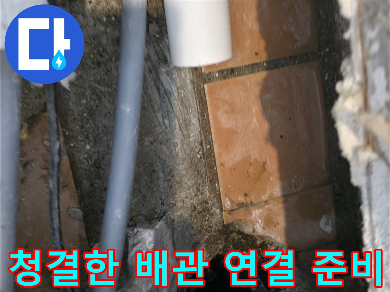 신림동 하이츠빌라 누수 - 깨끗하게 정리된 배관 연결 부위 - 완벽한 누수 해결 준비 완료