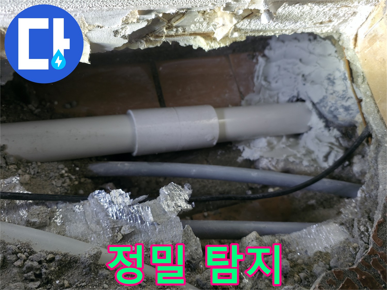 신림 누수 - 베테랑의 정밀 탐지로 정확한 누수 지점 발견