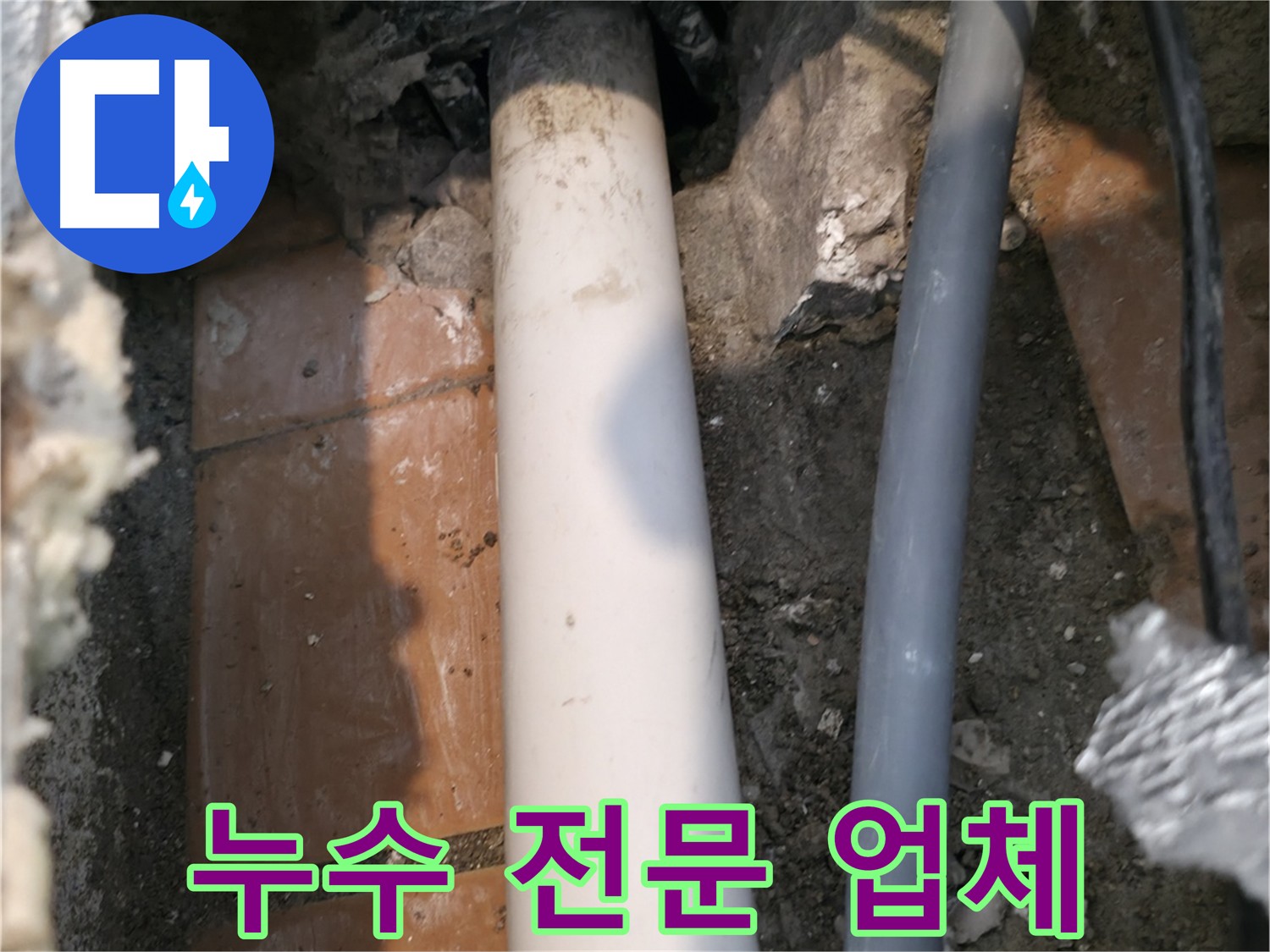 신림 누수 - 누수 전문가의 정확한 원인 파악 및 해결