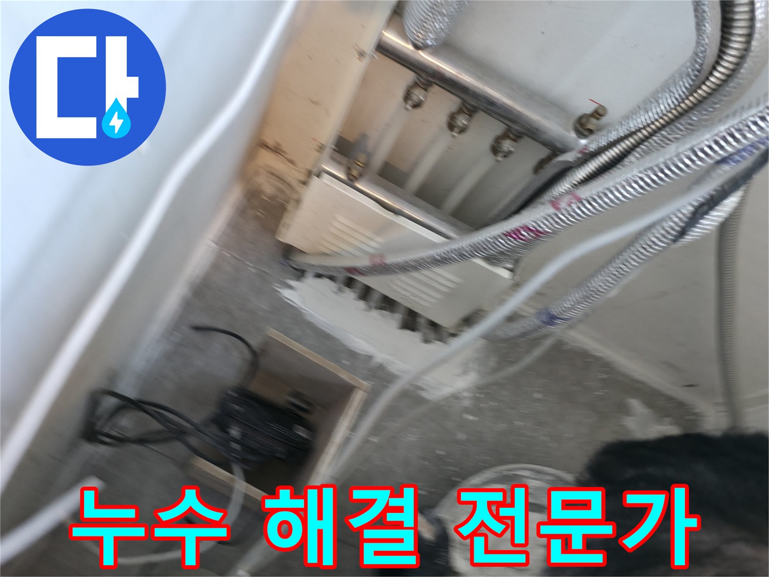 관악구 신림동 누수 해결 전문가 - 하이츠빌라 누수 문제 완벽 해결