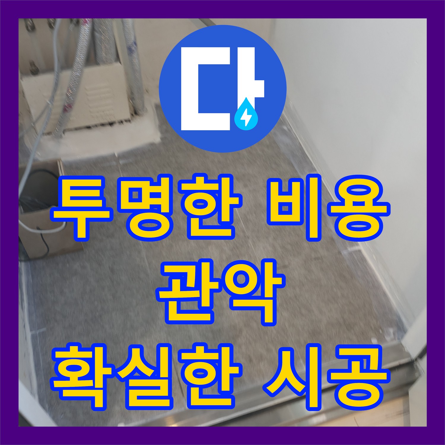 관악구 누수탐지비용, 투명하게 공개!