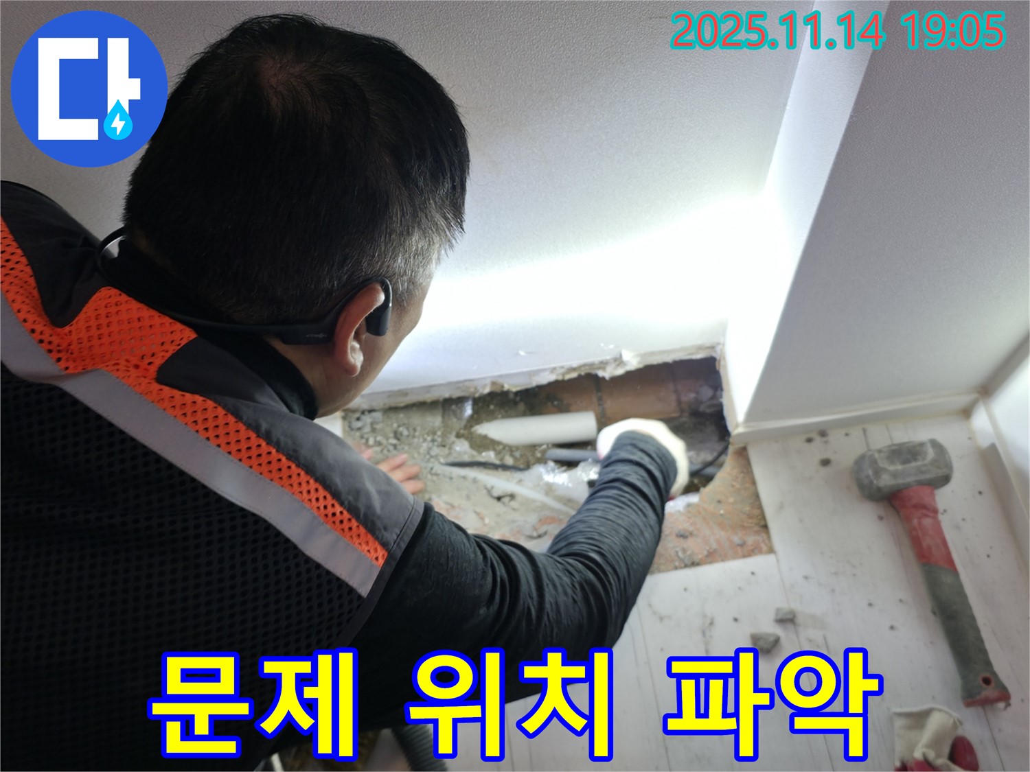 누수 문제 위치 파악 - 꼼꼼하게 확인