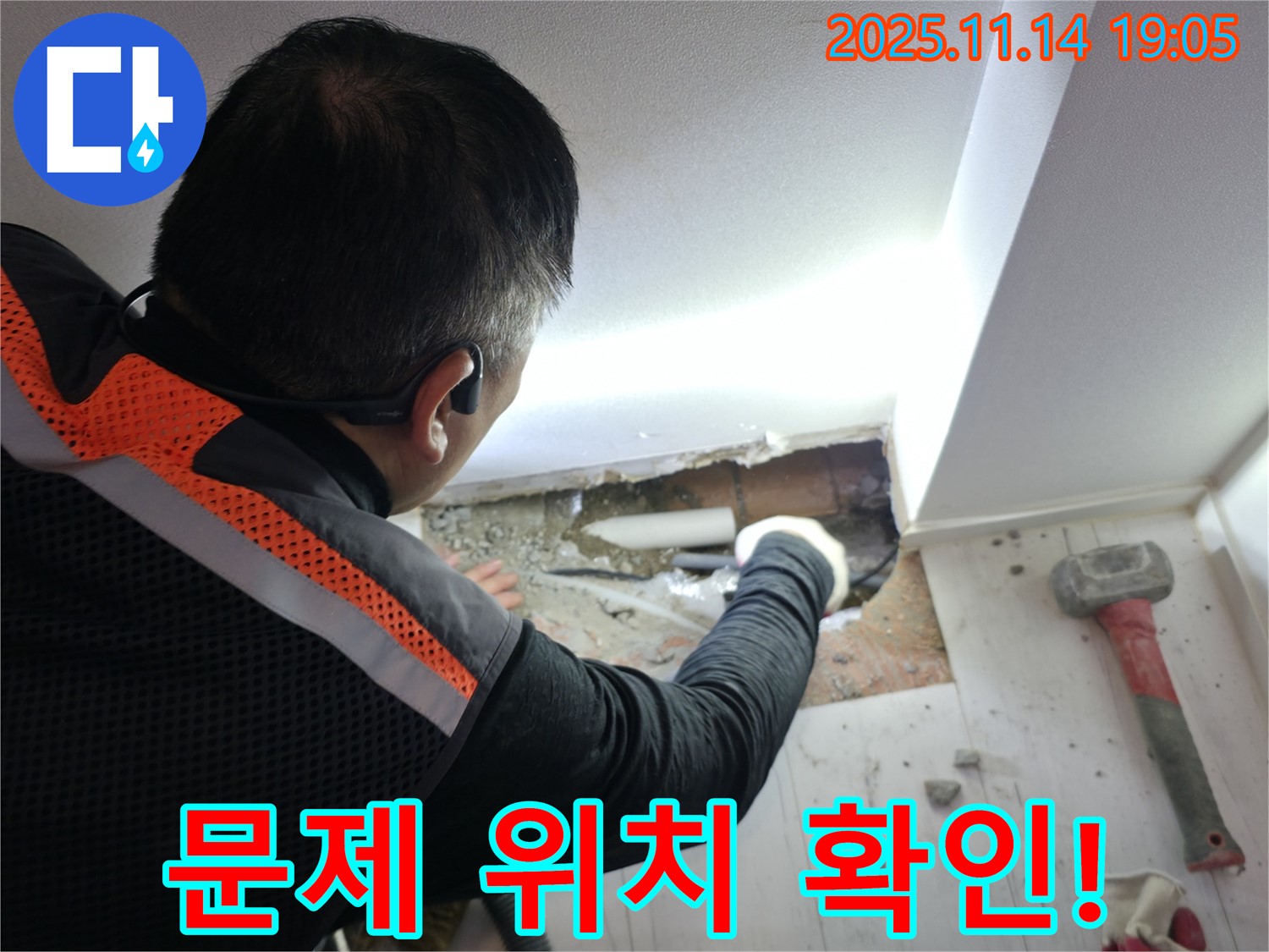 누수 문제 위치 확인 - 신속 해결!