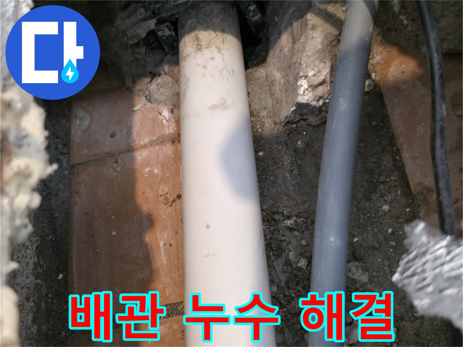 신림동 배관 누수 - 문제 배관 점검 및 누수 원인 파악 사진