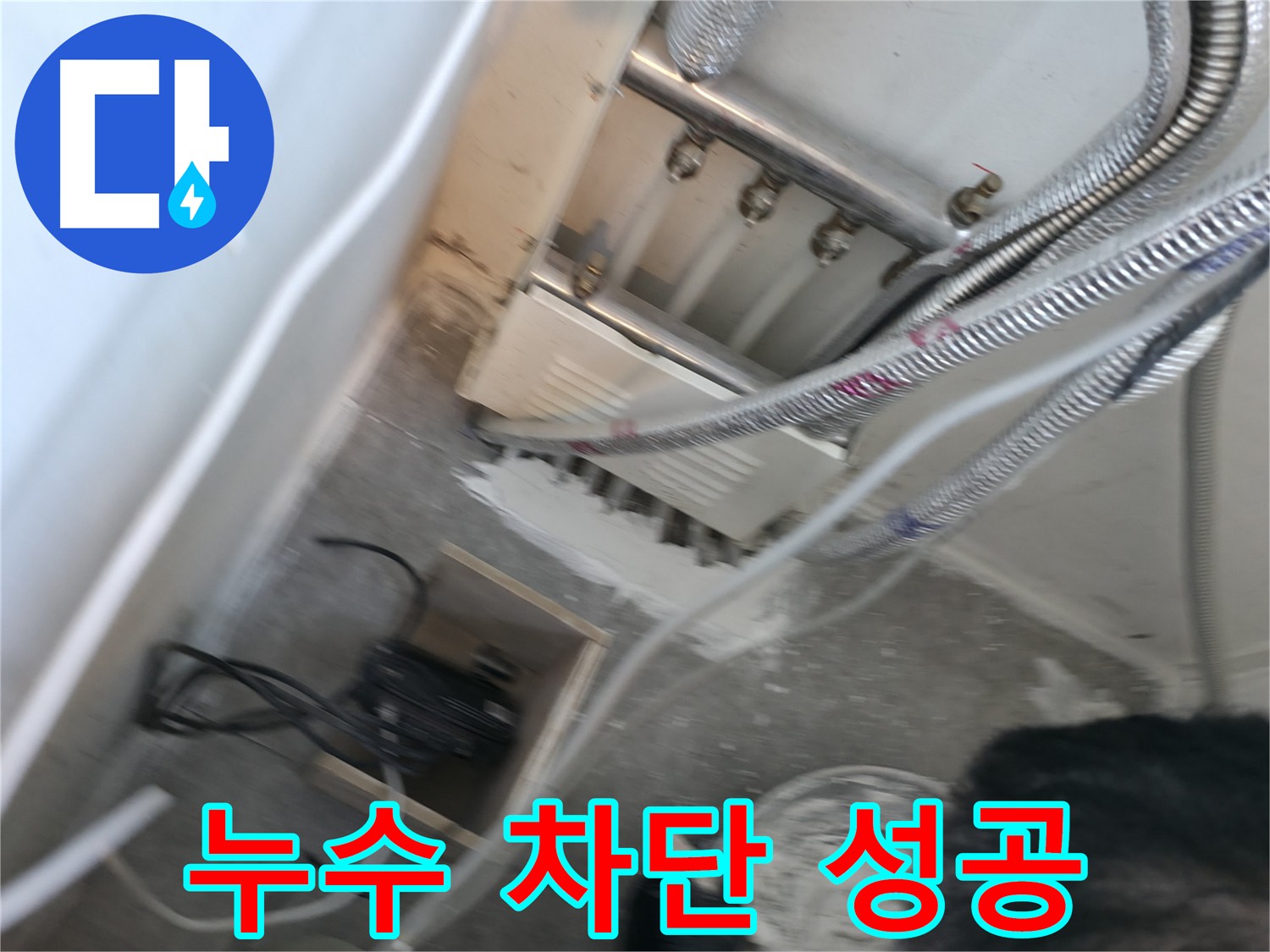 신림 하이츠 빌라 누수 완벽 차단 - 고객 만족 후기