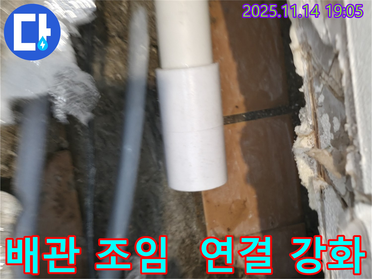 배관 연결 부위 조임 - 꽉 조여서 누수 완벽 차단