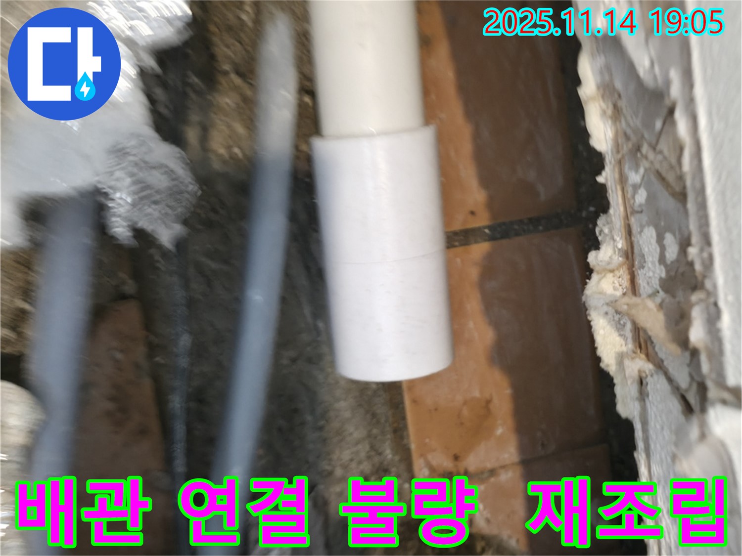 배관 연결 불량 - 꼼꼼한 재조립으로 누수 해결