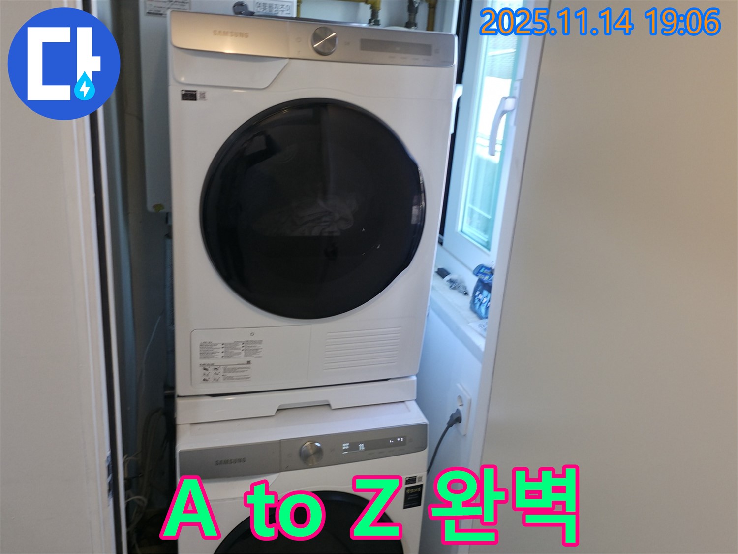 세탁기 2단 설치 - A부터 Z까지 - 완벽하게