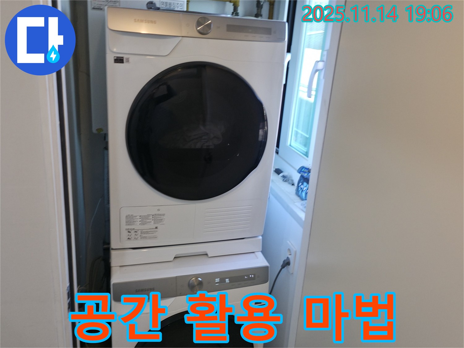 세탁기 2단 설치 - 공간 활용의 - 마법