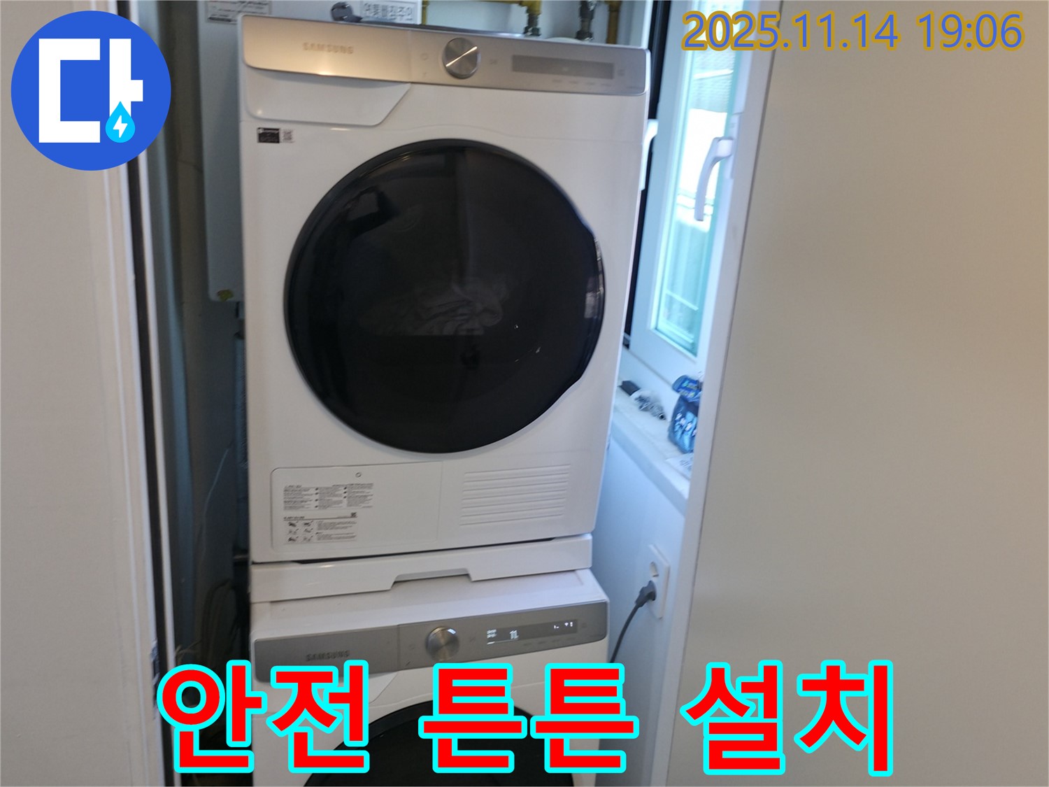 세탁기 2단 설치 - 안전 시공 - 튼튼하게 설치
