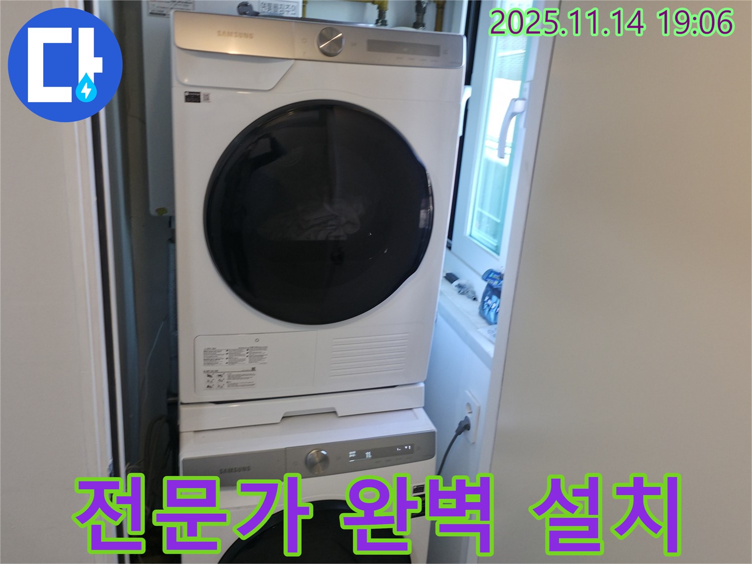 세탁기 2단 설치 - 전문가의 손길 - 완벽하게