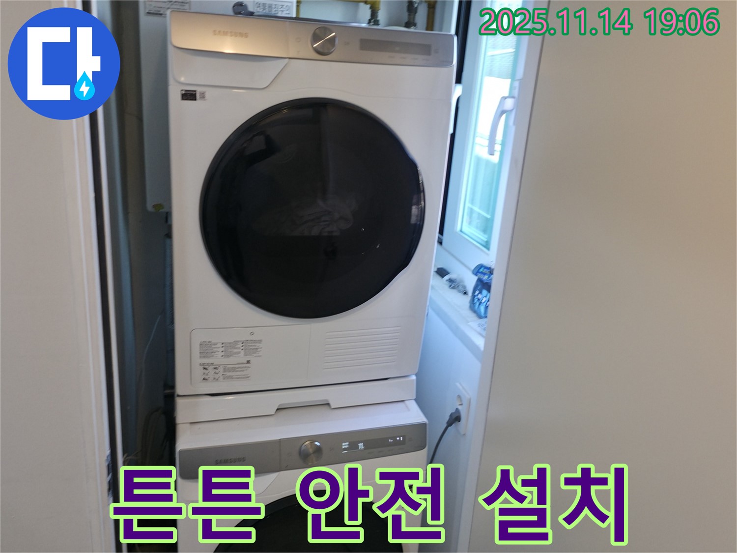 세탁기 2단 설치 - 튼튼하고 - 안전하게