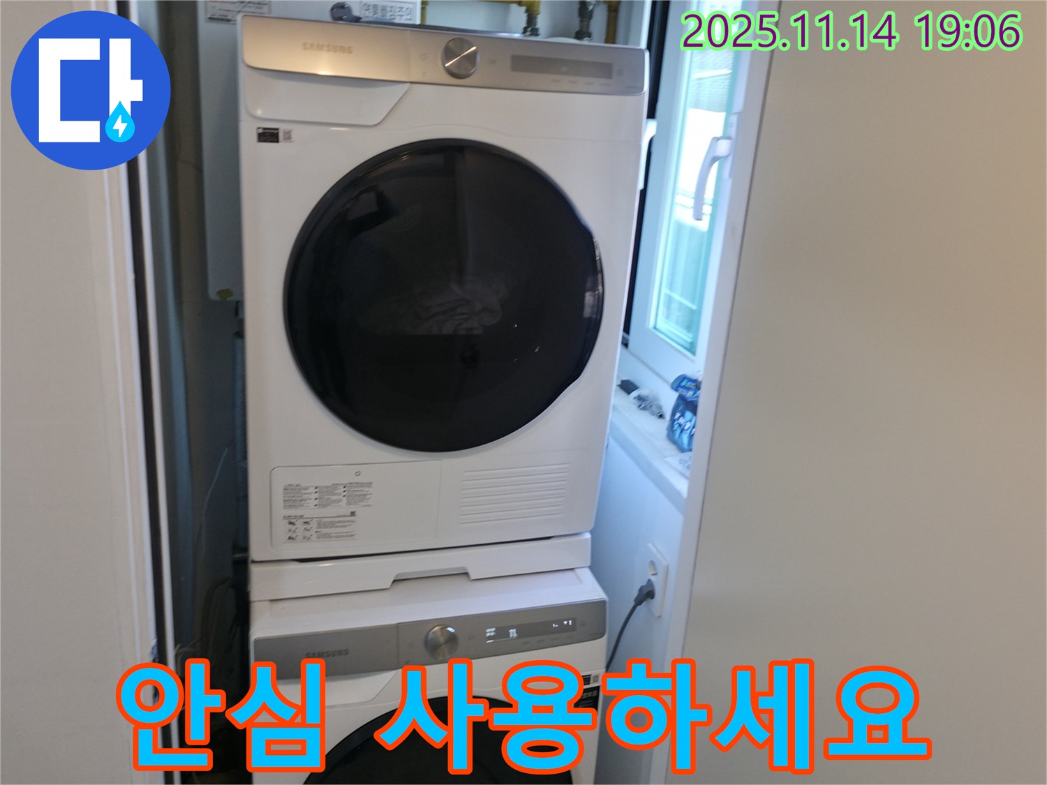 세탁기 누수 - 완벽 해결 - 안심 사용