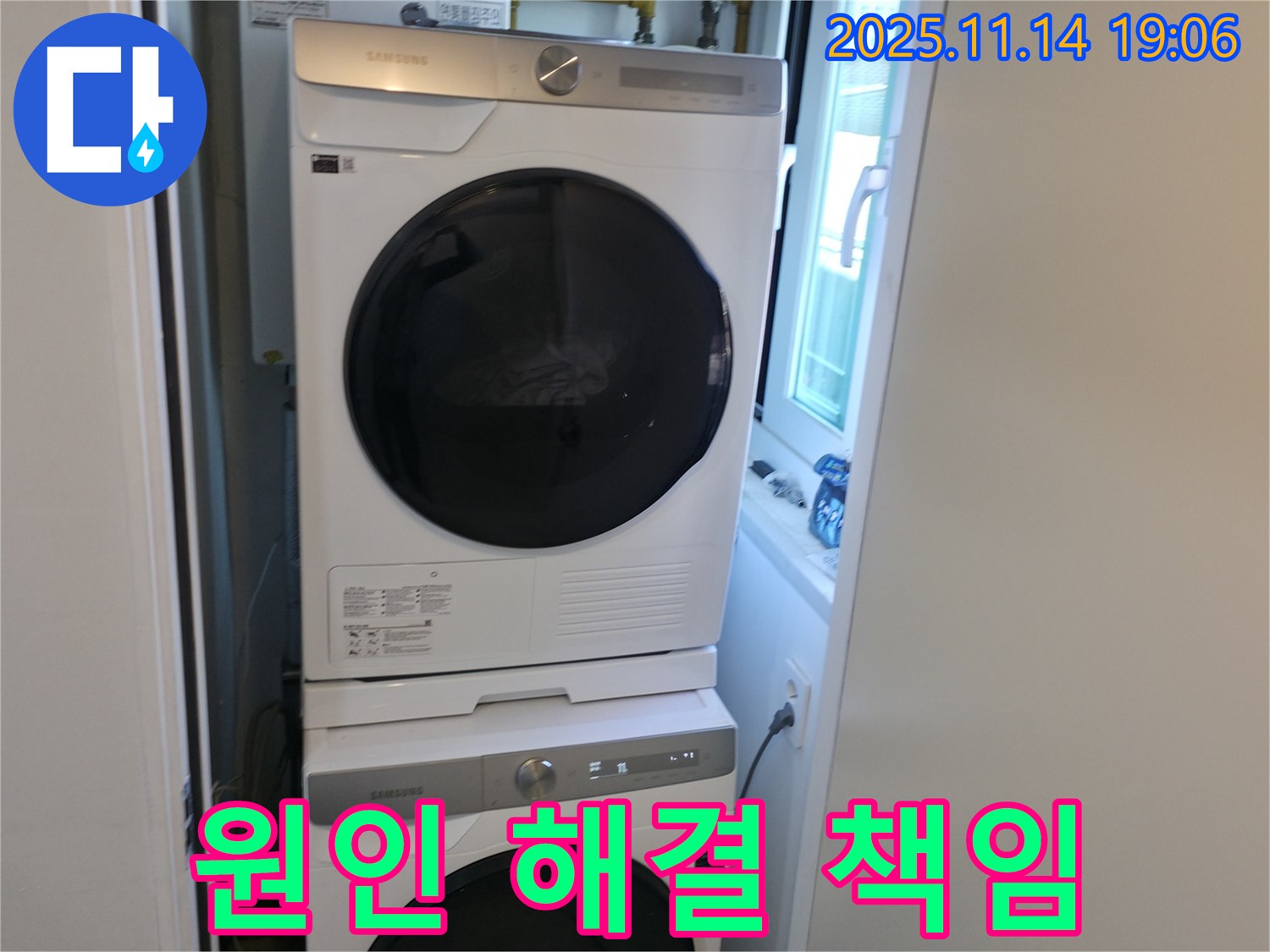 세탁기 누수 - 원인부터 - 해결까지 책임