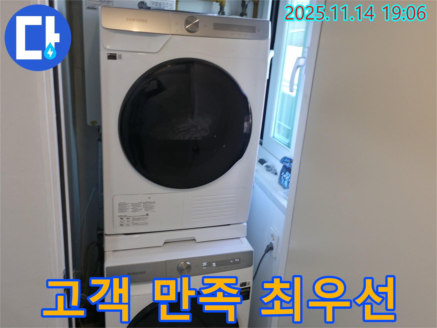 세탁기 누수 - 확실한 해결 - 고객 만족