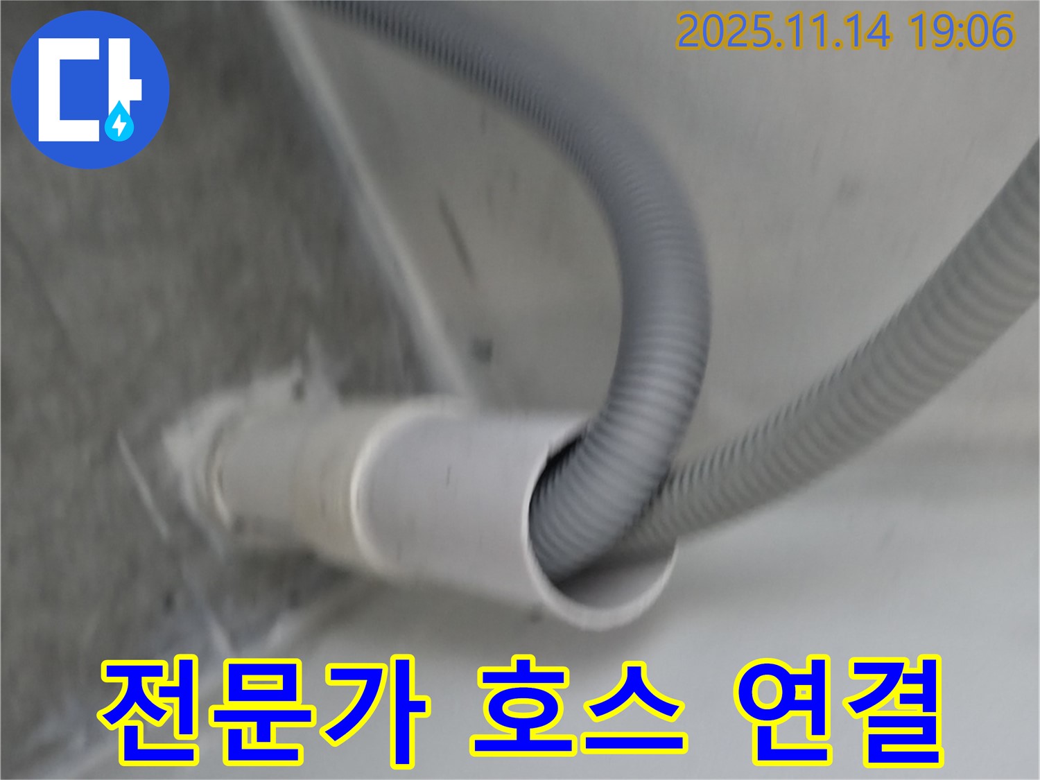 세탁기 배수 호스 연결 - 전문가의 손길로 완벽하게!