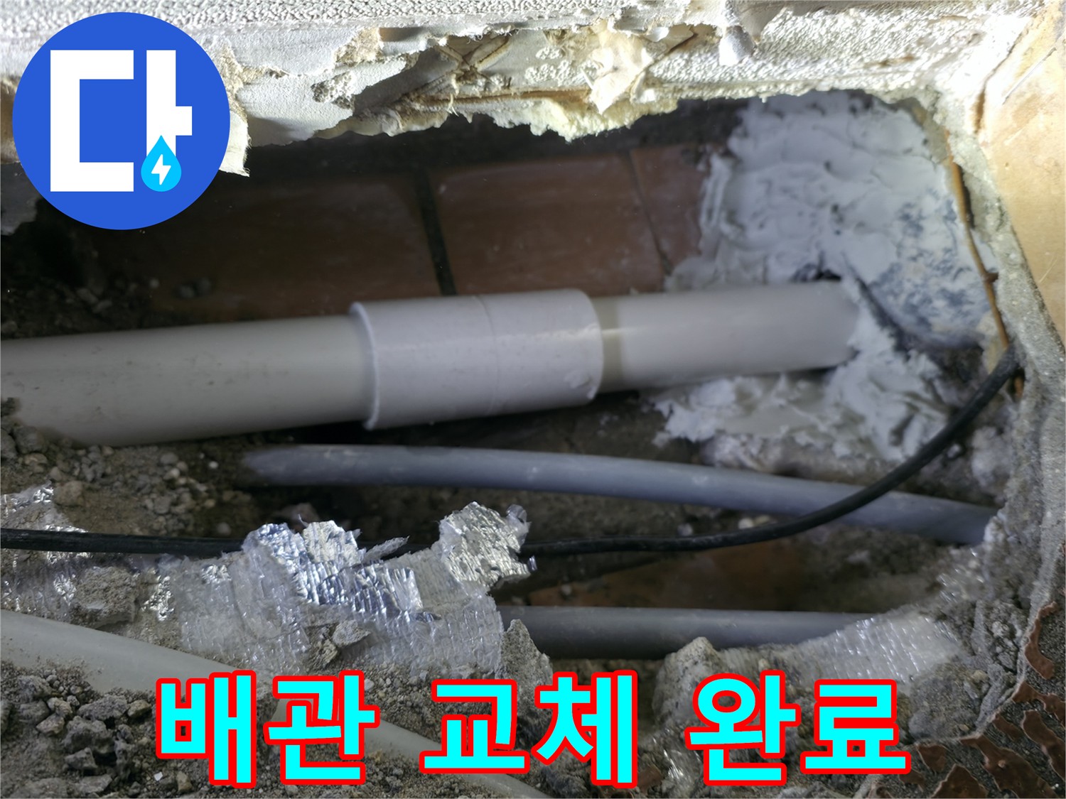 주택 누수 해결 - 유니온 부속 이용 새 배관 교체