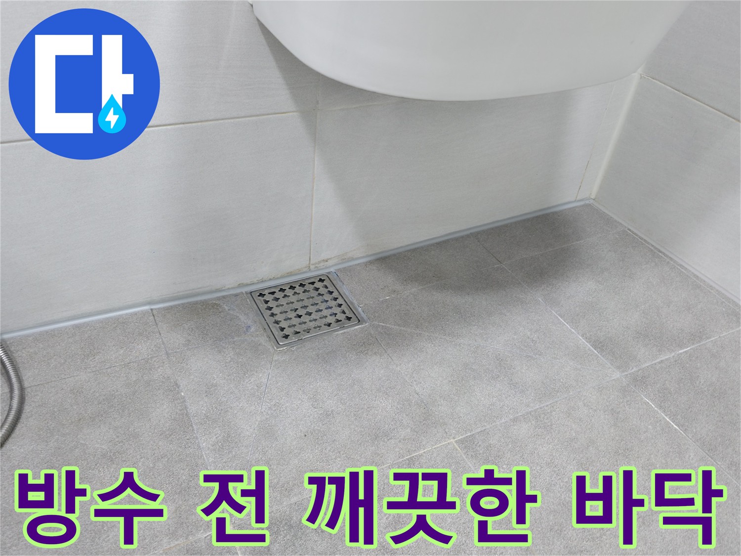 신림동 방수 크림 시공 전 울퉁불퉁한 표면 평탄화 작업