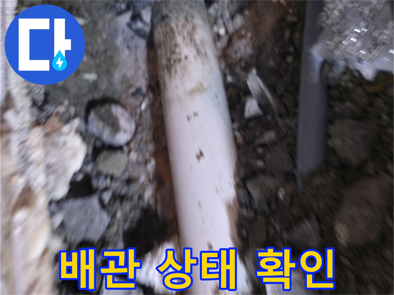 배관 부식 상태 확인