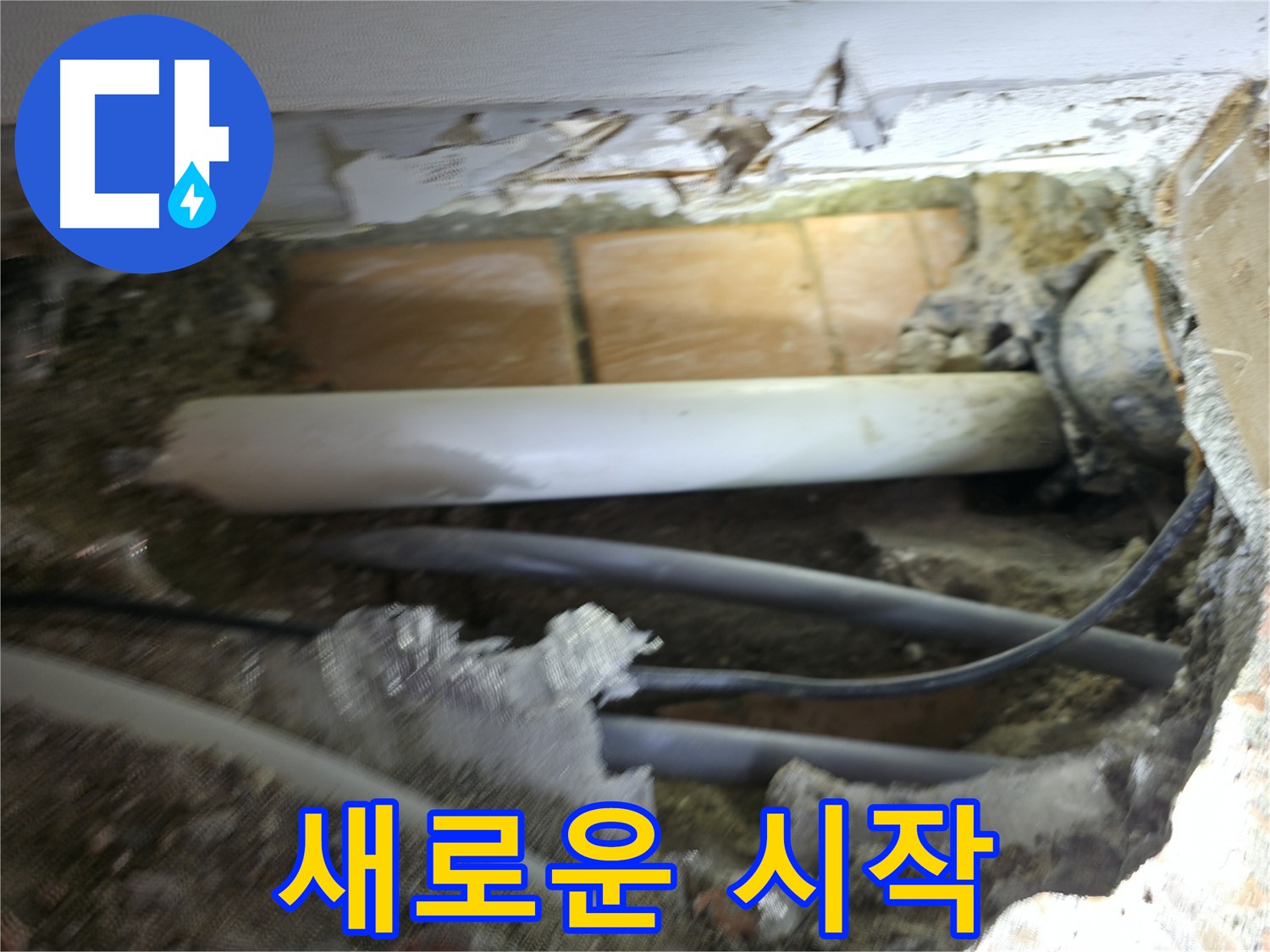 신림동 신림하이츠빌라 누수 - 굴착 후 배관 점검으로 누수 지점 파악 사진