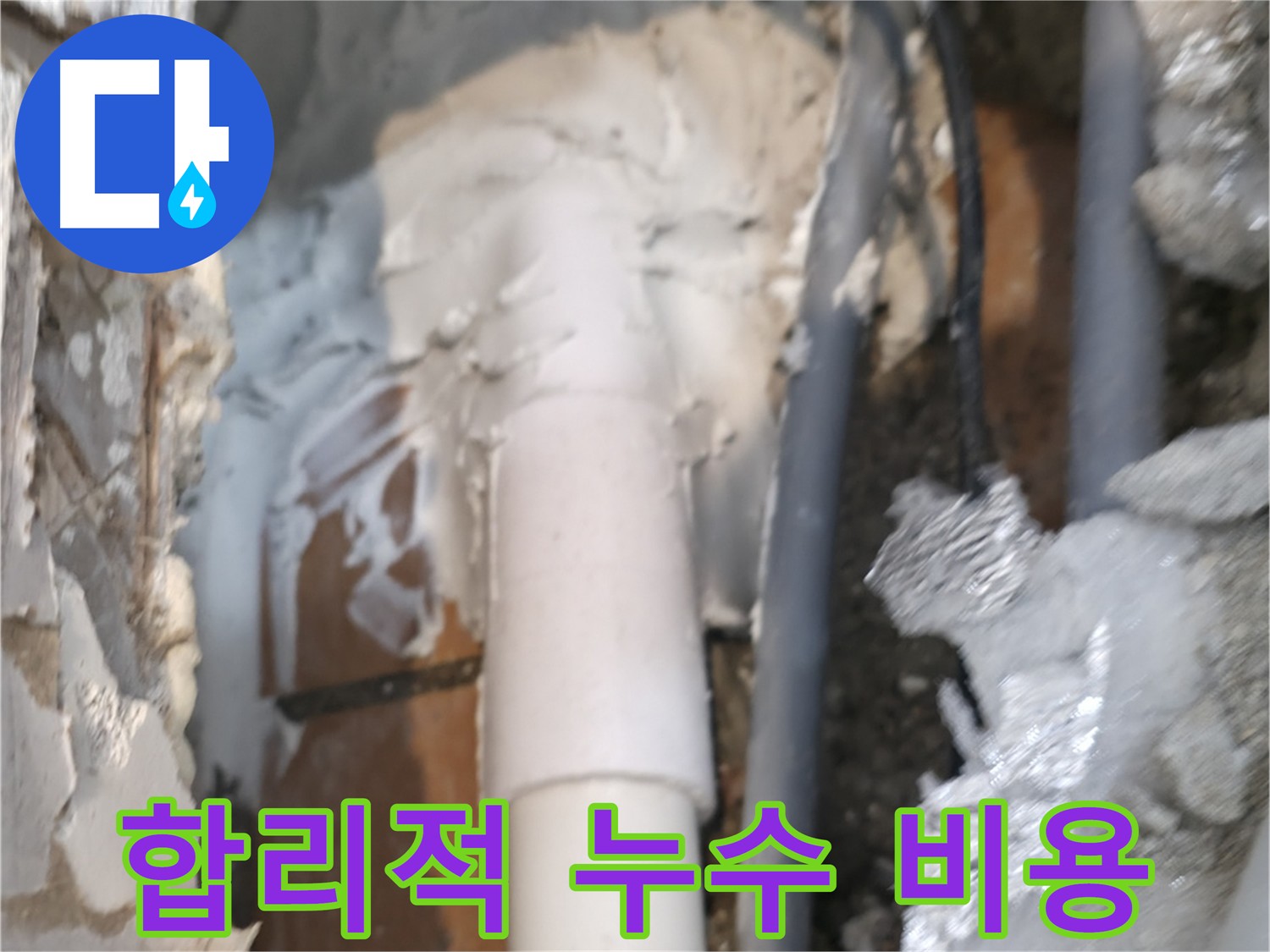 신림동 하이츠빌라 누수 합리적인 비용 견적