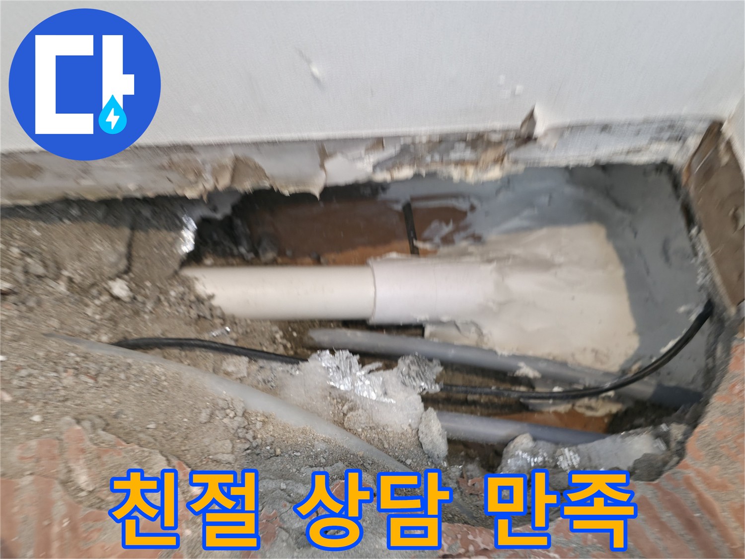 신림동 누수 공사 - 친절한 상담