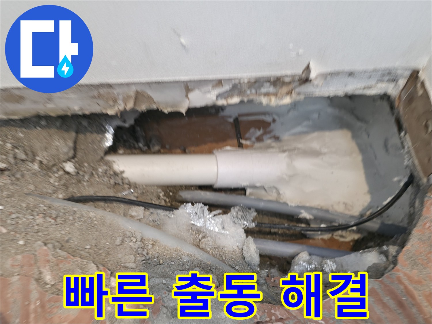 신림동 누수 공사 - 긴급 누수 현장 빠른 출동