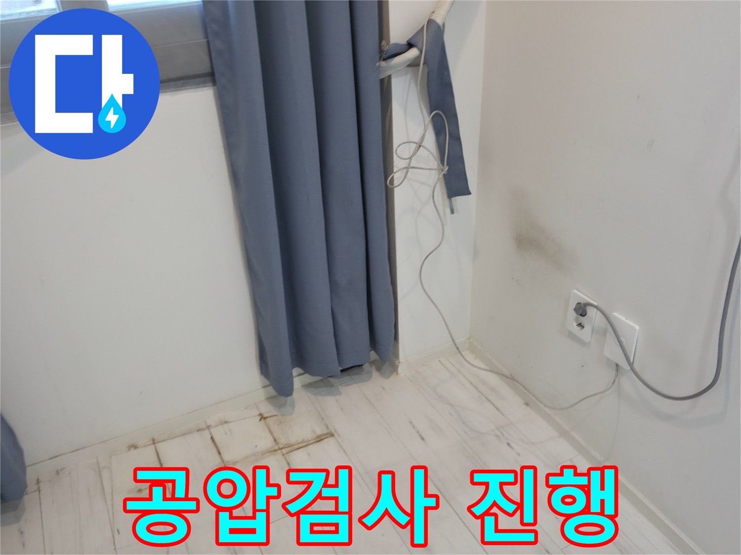 신림하이츠빌라 누수탐지 - 공압 검사 진행 모습