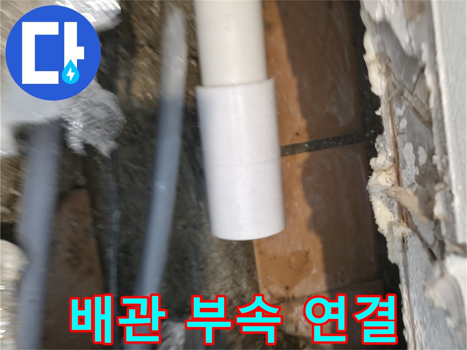 최고 품질 배관 연결 부속 - 신림동 누수 방지