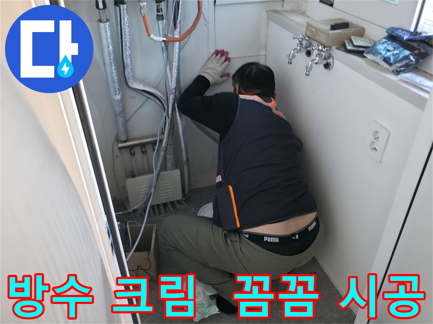 신림동 빌라 방수 크림 시공