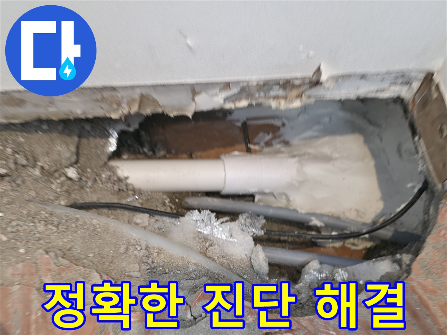 신림동 누수 공사 - 정확한 누수 원인 진단