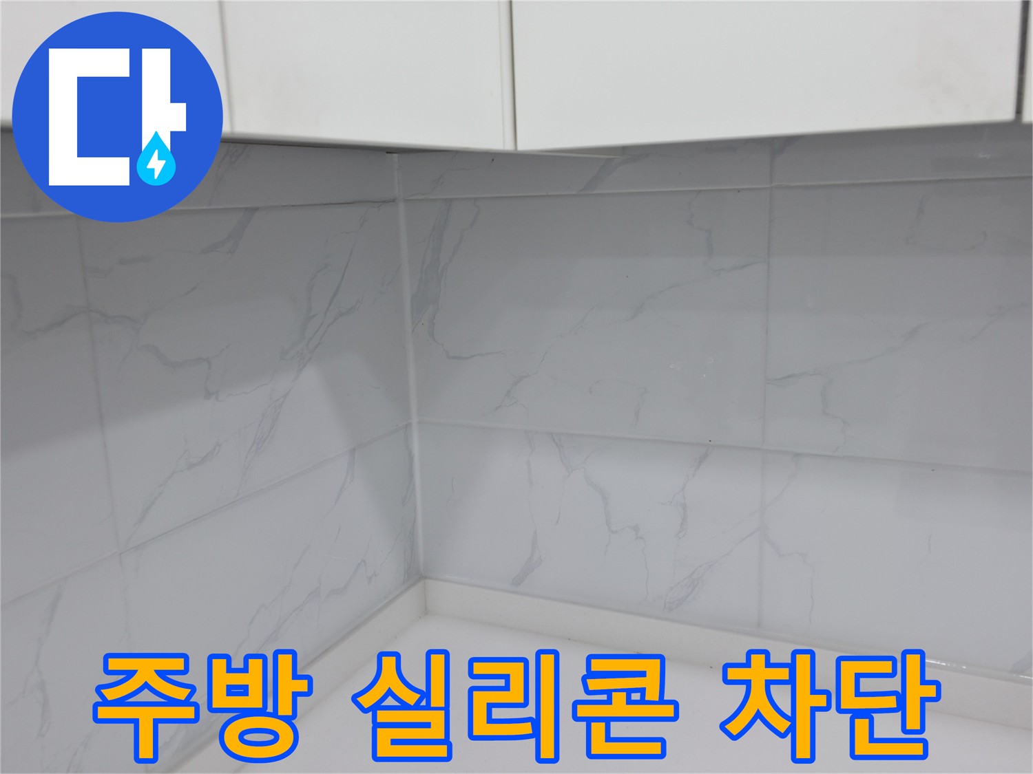 주방에 적합한 실리콘 선택의 중요성