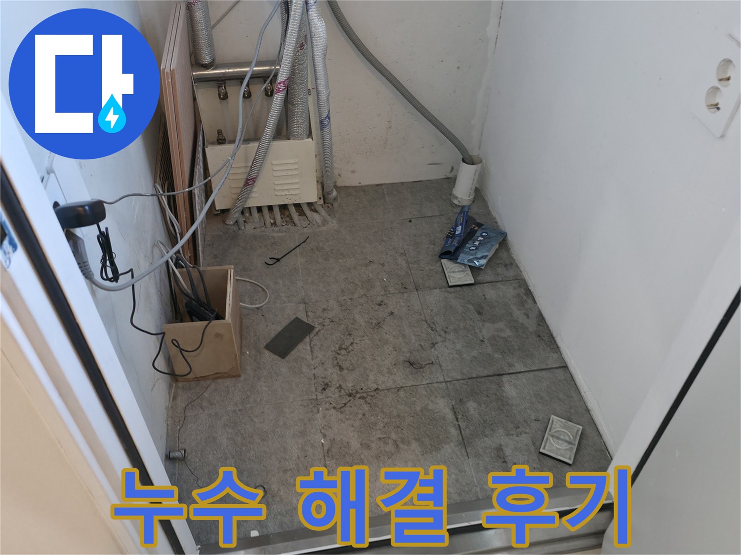 관악구 누수 - 다양한 누수 원인과 해결책 제시