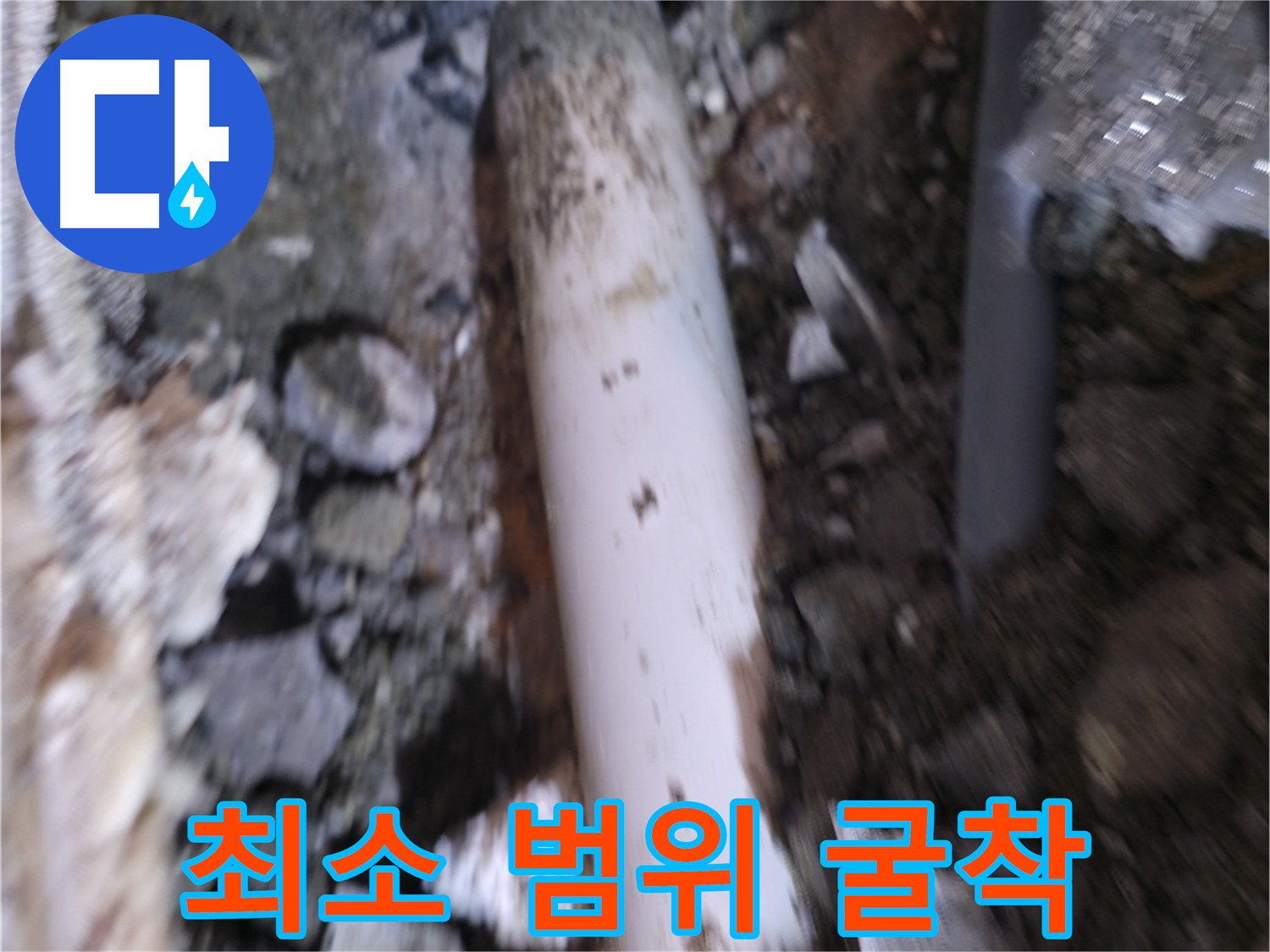 최소 굴착 누수 해결